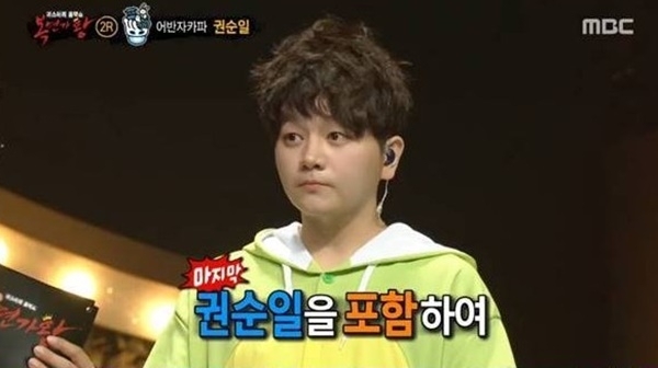 MBC '일밤 복면가왕' 방송 캡처. MBC