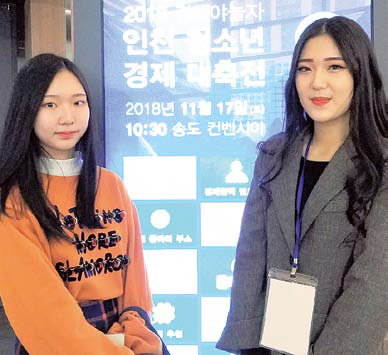 인명여고 노지현(왼쪽)•인천금융고 김효민 학생