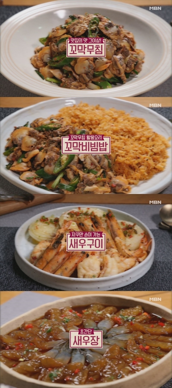'알토란'에서 새우장과 새우구이, 꼬막 무침, 꼬막 비빔밥의 레시피를 공개했다. 공식 홈페이지