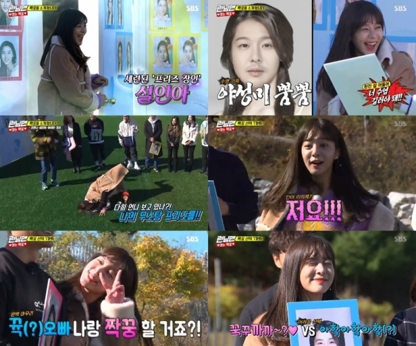 '런닝맨'을 다시 찾은 배우 설인아가 더욱 강렬해진 존재감으로 등장했다. 방송 캡처