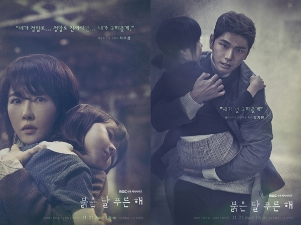 '붉은 달 푸른 해' 김선아 이이경 포스터. 메가몬스터