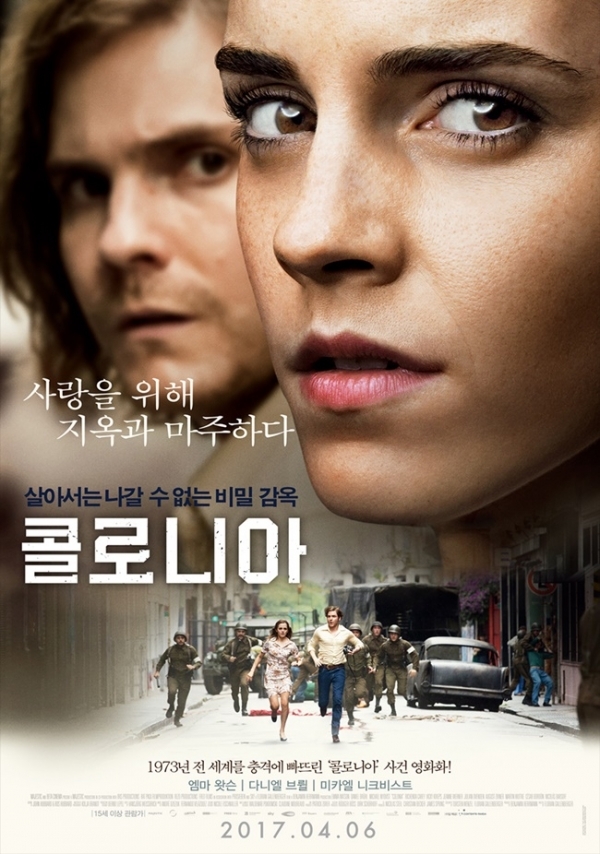 영화 '콜로니아' 포스터. 콘텐츠판다