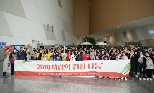 ‘2018 사랑의 김장 나눔’ 에 참여한 킨텍스 임직원과 일산아지매회원, 고양시자원봉사센터 봉사자 등이 행사를 마치고 기념촬영을 하고 있다. 사진=킨텍스