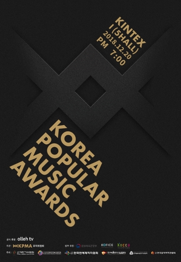 2018 KPMA(대한민국대중음악시상식) 포스터. KPMA 조직위원회