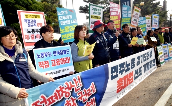 전국민주노동조합총연맹 경기도지역본부 조합원들이 19일 수원시 장안구 천천동 고용노동부 경기지청 앞에서 열린 기자회견에서 11월 21일 민주노총 총파업 동참을 선언하고 있다.전형민기자
