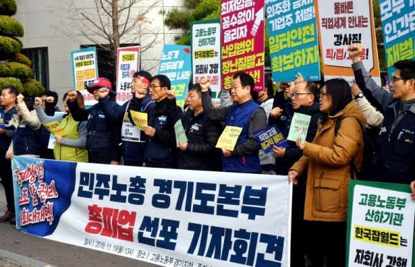 전국민주노동조합총연맹 경기도지역본부 조합원들이 19일 수원시 장안구 천천동 고용노동부 경기지청 앞에서 열린 기자회견에서 11월 21일 민주노총 총파업 동참을 선언하고 있다.전형민기자