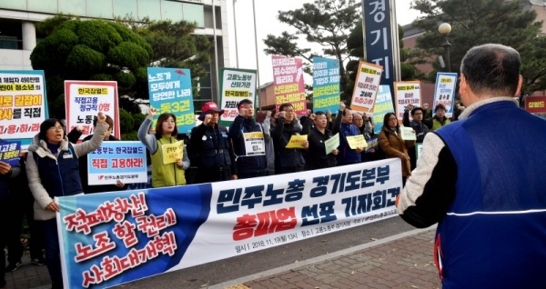 전국민주노동조합총연맹 경기도지역본부 조합원들이 19일 수원시 장안구 천천동 고용노동부 경기지청 앞에서 열린 기자회견에서 11월 21일 민주노총 총파업 동참을 선언하고 있다.전형민기자