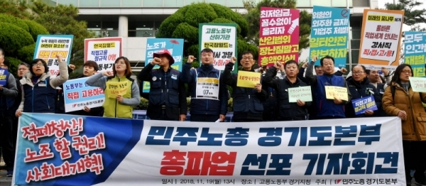 전국민주노동조합총연맹 경기도지역본부 조합원들이 19일 수원시 장안구 천천동 고용노동부 경기지청 앞에서 열린 기자회견에서 11월 21일 민주노총 총파업 동참을 선언하고 있다.전형민기자