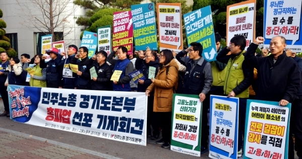 전국민주노동조합총연맹 경기도지역본부 조합원들이 19일 수원시 장안구 천천동 고용노동부 경기지청 앞에서 열린 기자회견에서 11월 21일 민주노총 총파업 동참을 선언하고 있다.전형민기자
