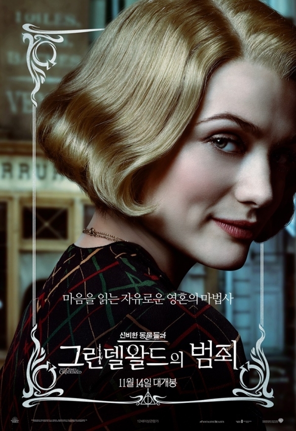 '신비한 동물들과 그린델왈드의 범죄' 퀴니 골드스틴. 워너브라더스코리아㈜