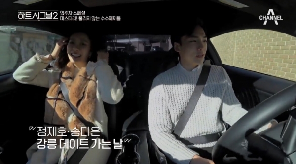 '하트시그널2'로 인연을 맺었던 송다은 정재호 커플이 결국 결별했다. 채널A '하트시그널 시즌2' 캡처