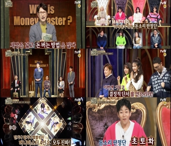 tvN '너의 돈소리가 들려' 방송 캡처. tvN