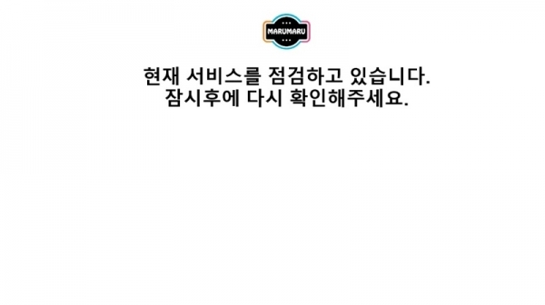 불법 만화 공유 사이트 '마루마루'가 홈페이지가 폐쇄됐다. '마루마루' 홈페이지 캡처