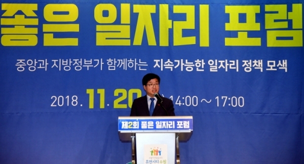 20일 수원시 팔달구 노보텔앰배서더에서 열린 중앙과 지방정부가 함께하는 지속가능한 일자리정책 모색을 위한 ‘제2회 좋은 일자리 포럼’에서 염태영 수원시장이 인사말을 하고 있다.전형민기자