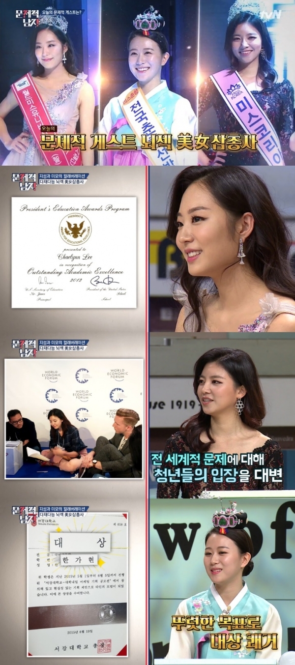 '문제적남자'에서는 미인대회 출신 김서연 이채린 한가현이 게스트로 출연했다. 방송 캡처