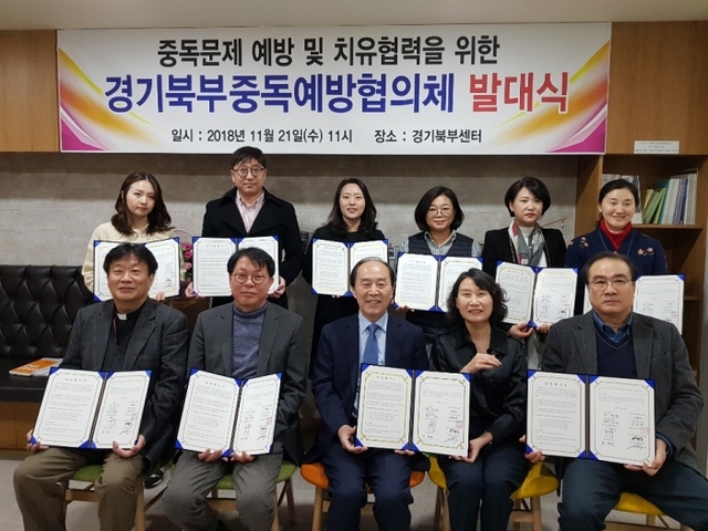 한국도박문제관리센터 경기북부센터의 경기북부중독예방협의체 발대식에 참여한 기관 관계자들이 발대식을 마치고 기념촬영을 하고 있다. 송주현기자