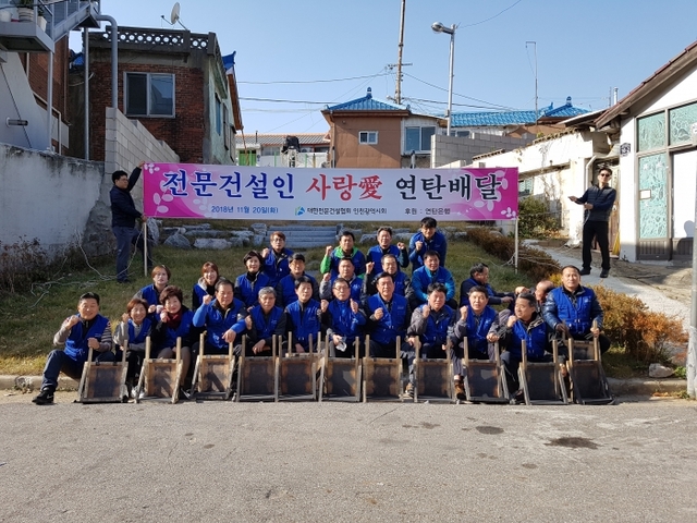 대한전문건설협회 인천광역시회 회장단이 연탄 배달을 마치고 기념촬영을 가졌다.