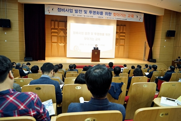 ▲ 한국감정원은 21일 대구 본사에서 정비사업 발전 및 투명화를 위한 찾아가는 교육을 실시했다. 사진/한국감정원