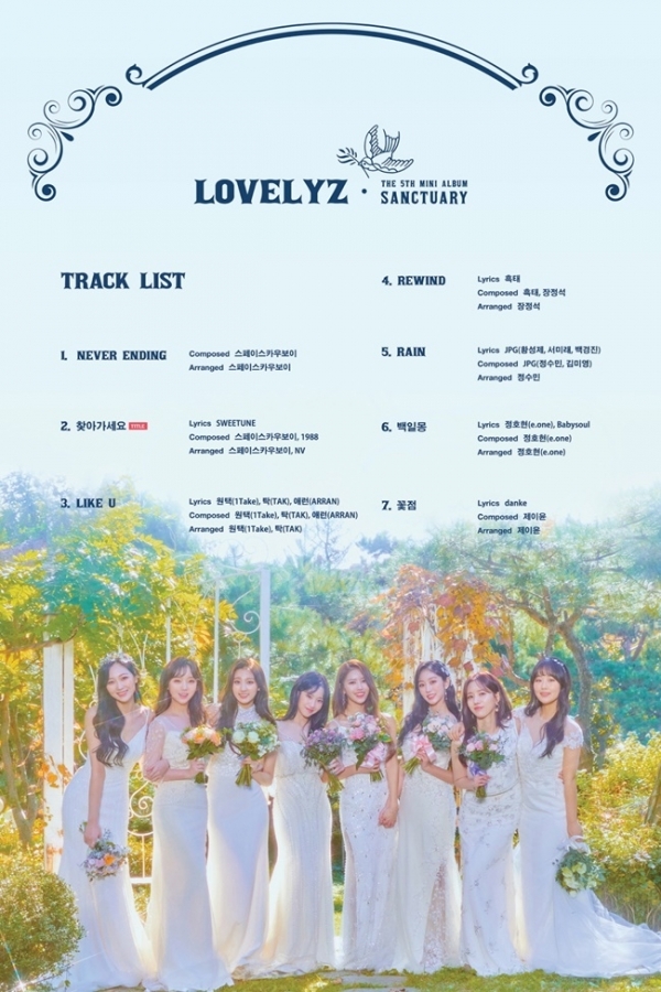 걸그룹 러블리즈 새 앨범 트랙리스트. 울림엔터테인먼트