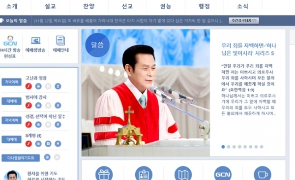 만민중앙교회 홈페이지 메인 화면에 이재록 목사의 사진이 올라와 있다. 만민중앙교회 홈페이지 갈무리