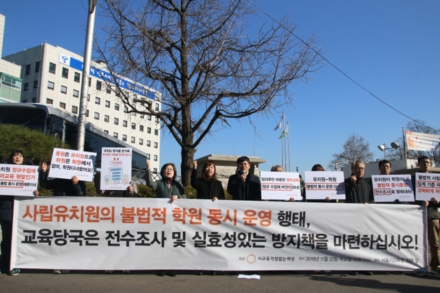 ▲ 교육단체 사교육걱정없는세상(사걱세)가 22일 서울시교육청 앞에서 기자회견을 열고 서울·경기·인천 등 3개 교육청 유치원 감사보고서를 분석한 결과를 발표하고 있다.