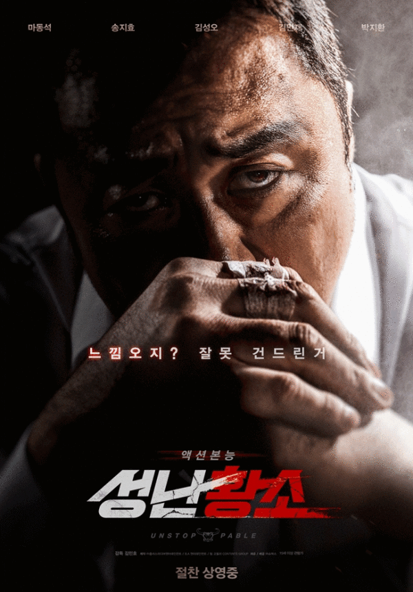 영화 '성난황소' 포스터. ㈜쇼박스