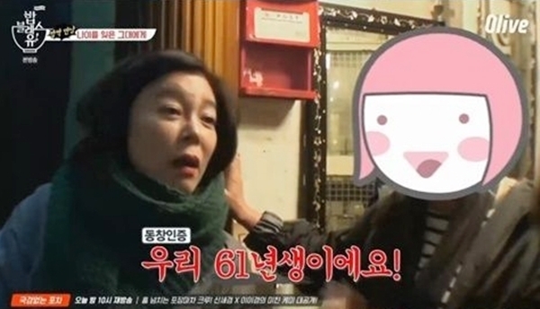 올리브 '밥블레스 유' 방송 캡처. 올리브