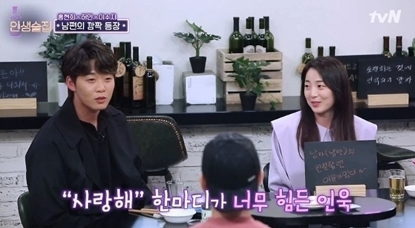 tvN '인생술집' 방송 캡처. tvN