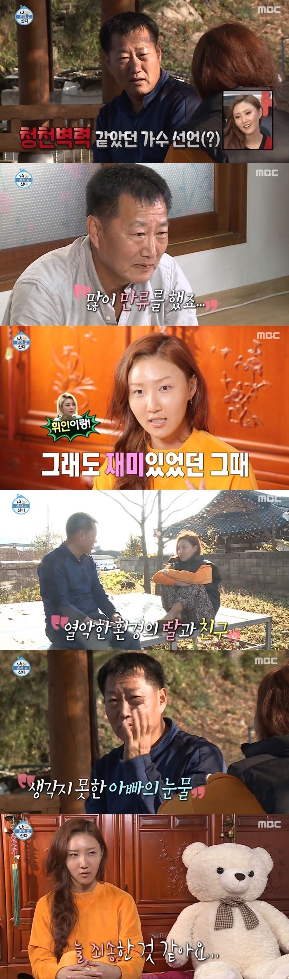 사진=MBC ‘나혼자산다’ 방송 캡처