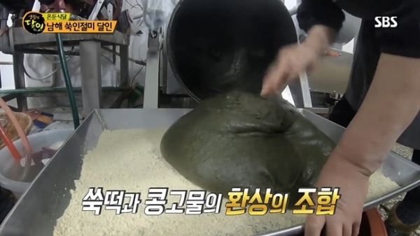 '생활의 달인'애 소개된 남해 쑥 인절미. SBS