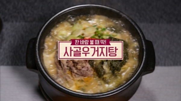 '알토란'에서는 사골우거지탕. 공식 홈페이지