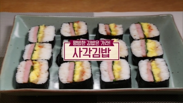 '알토란'에서는 사각김밥. 공식 홈페이지
