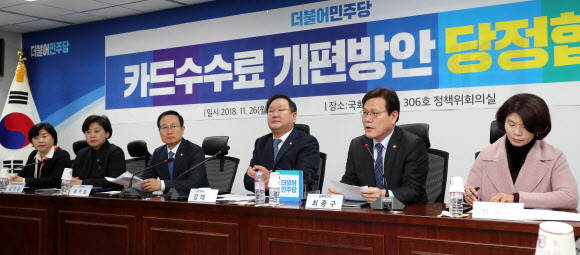 최종구 금융위원장(오른쪽 두번째)이 26일 오전 국회 의원회관에서 열린 카드수수료 개편방안 당정협의에서 발언하고 있다. 연합뉴스
