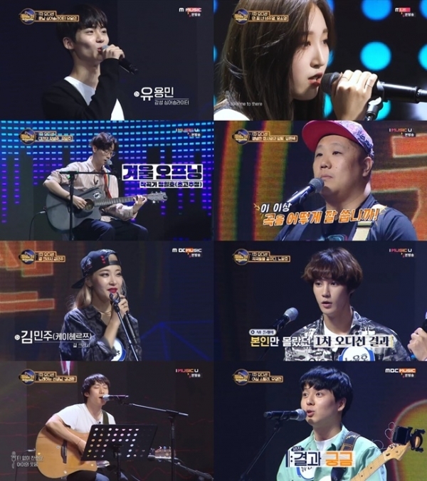 작곡가 공개 오디션 프로그램 '창작의 신' 첫 방송 주요 장면. MBC MUSIC, MBC every1