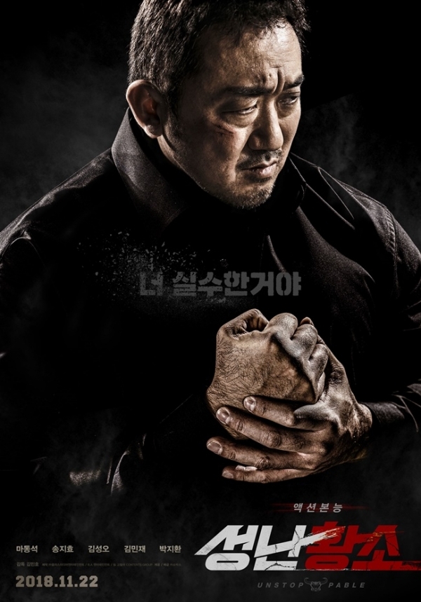 영화 '성난황소' 포스터. 쇼박스