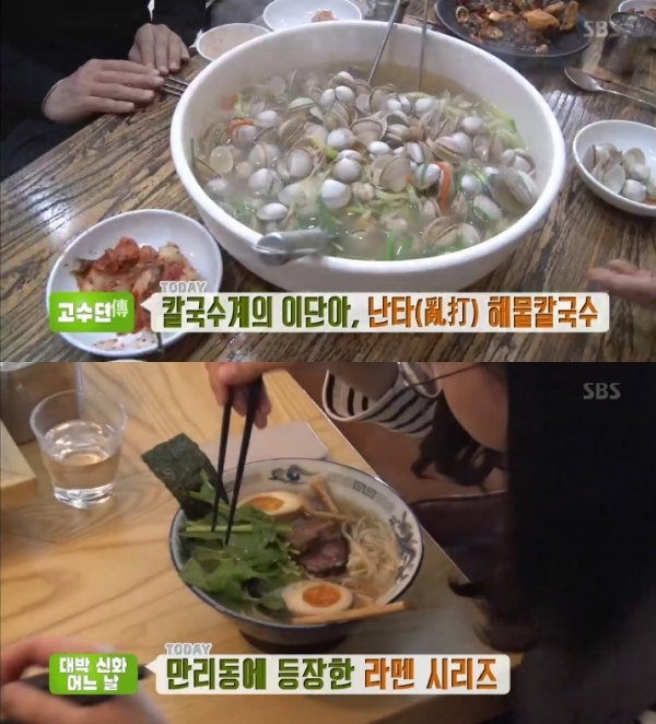 '생방송 투데이'에서는 해물칼국수와 유자 라멘이 소개됐다. 방송 캡처