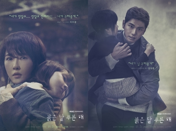 '붉은 달 푸른 해' 캐릭터 포스터. 메가몬스터