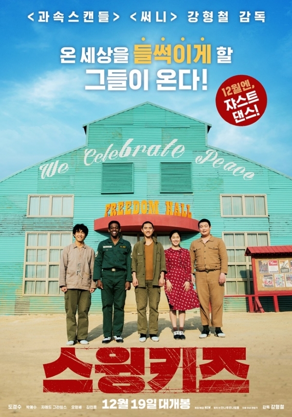 영화 '스윙키즈' 포스터. NEW
