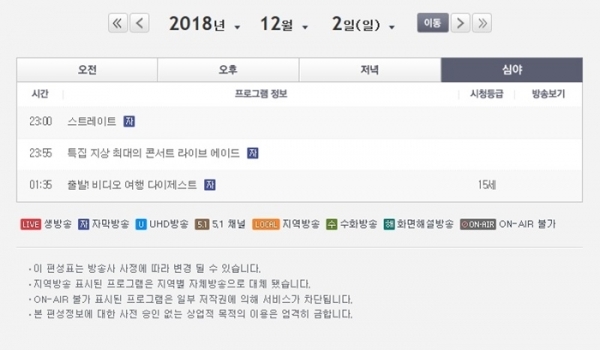 MBC가 다음달 2일 '라이브 에이드' 공연을 재방영한다. MBC 편성표 캡처