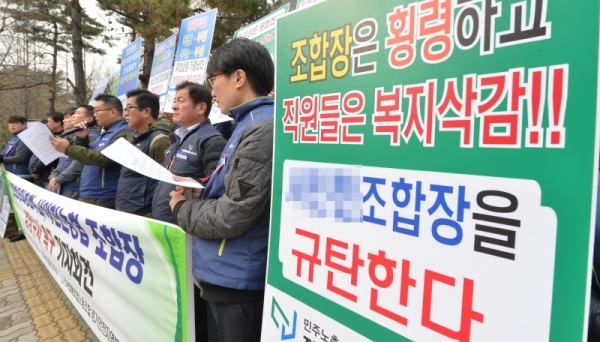 전국협동조합노동조합 경인지역본부 조합원들이 27일 인천시 미추홀구 인천지검 앞에서 비리 저지른 농·축협 조합장에 대한 검찰의 엄중하고 철저한 수사를 촉구하는 기자회견을 갖고 있다. 송길호기자