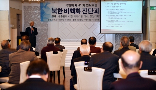 27일 수원시 팔달구 더아리엘에서 열린 ‘국가안보경기회 제41차 안보포럼’에서 송종환 전 파키스탄 대사가 “북한 비핵화 진단과 대책”이란 주제로 특강을 하고 있다.전형민기자