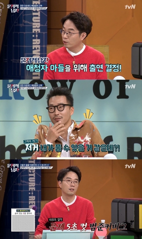 '문제적 남자'에서 김범준과 장인성이 실력을 발휘했다. 방송 캡처