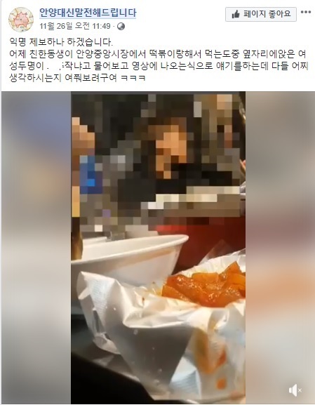 경기도 안양의 한 분식집에서 여성들의 남성비하 발언이 논란이 되고 있다. 페이스북 페이지