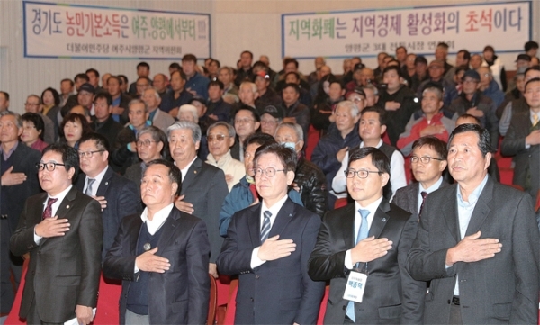 ‘농민 기본소득을 위한 초청 강연 및 토론회’가 열린 28일 양평군민회관에서 이재명 경기도지사, 정동균 양평군수와 참석자들이 국민의례를 하고 있다. 경기도 제공