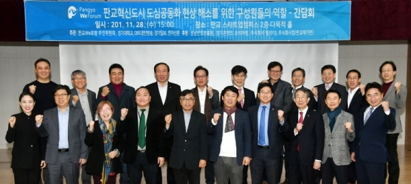 '판교혁신도시 도심공동화 현상 해소를 위한 구성원들의 역활-간담회'가 열린 28일 성남 판교 스타트업캠퍼스에서 강문수 판교We포럼 추진위원장, 최종식 경기일보 기획관리이사 등 참석자들이 기념촬영을 하고 있다. 김시범기자