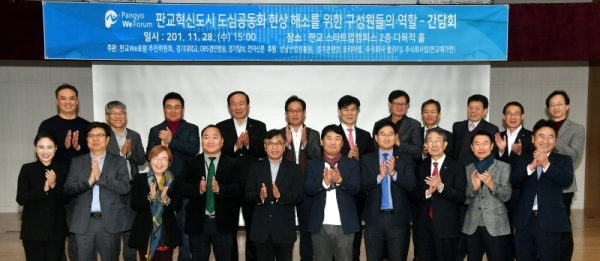 '판교혁신도시 도심공동화 현상 해소를 위한 구성원들의 역활-간담회'가 열린 28일 성남 판교 스타트업캠퍼스에서 강문수 판교We포럼 추진위원장, 최종식 경기일보 기획관리이사 등 참석자들이 기념촬영을 하고 있다. 김시범기자