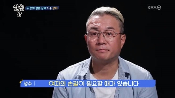 KBS 2TV '살림하는 남자들2' 방송 캡처. KBS