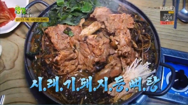 '생생정보'에서는 '딱 하나 바꿨을 뿐인데' 코너를 통해 시래기 돼지등뼈탕·도가니 수육이 소개됐다. 방송 캡처