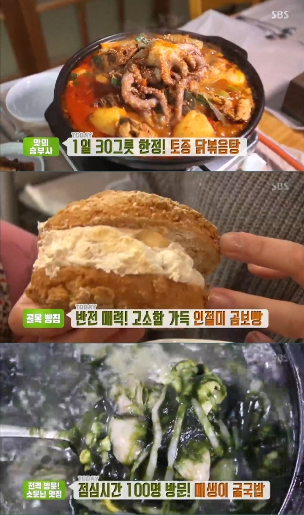 '생방송 투데이'에서는 토종닭볶음탕과 매생이 굴국밥, '골목빵집' 코너를 통해 곰보빵이 소개됐다. 방송 캡처