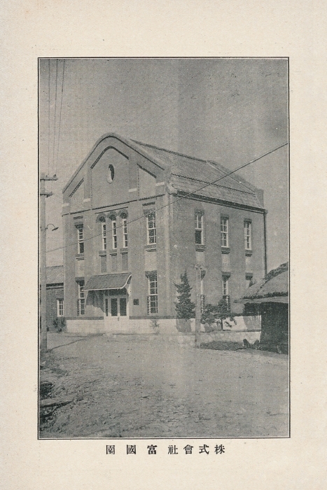 ▲ 자료사진)1923년 부국원